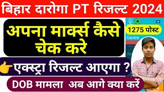 bihar daroga result मार्क्स कैसे चेक करे  bihar si pt result 2023bihar Daroga cut off kitna gaya [upl. by Assertal]