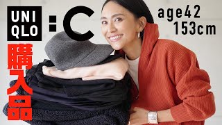 UNIQLO：C秋冬新作購入！アラフォー低身長【ユニクロ購入品】 [upl. by Saxela]