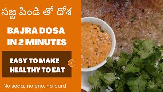 Bajra Dosa In 2 Min  No Soda No Eno No Curd  Sajja Pindi Dosa  Millet Dosa Recipe in Telugu [upl. by Solram644]