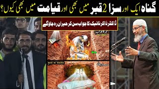 Punishment in the grave and punishment in the resurrection Tough question from Dr Zakir Naik [upl. by Jehius]