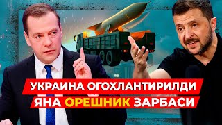 МЕДВЕДЕВ УКРАИНАГА СУНГИ ОГОХЛАНТИРИШНИ БЕРДИ ХАММА ПАНИКАГА ТУШИБ КОЛДИ [upl. by Atsirk959]