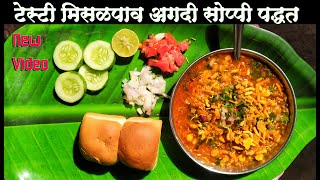 Misal Pav Misal Recipe Misal Pav Recipe  how to make maharashtrian misal pav recipe in marathi [upl. by Reilamag394]