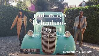 Debenhams is now Online in Kuwait [upl. by Darnok530]