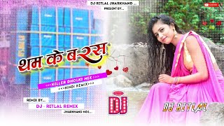 Tham Ke Baras Dj Song Hard Dholki Mix By Dj Ritlal Jharkhand [upl. by Stonwin]