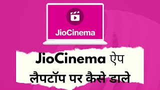 How To Enable 4K Setting On JioCinema 4K Setting Enable Kare JioCinema Mein [upl. by Livia544]