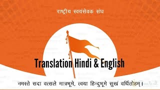 RSS Prayer  Meaning in Hindi and English  Namaste Sada Vatsale  RSS prarthana with meaning [upl. by Westhead]