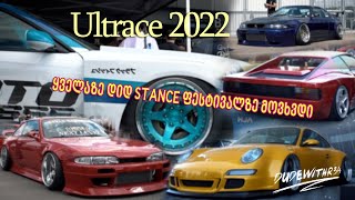 Ultrace 2022  ყველაზე დიდი STANCE ფესტივალი ევროპაში [upl. by Kial]