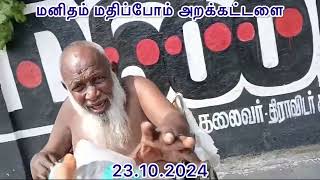 Manidham Madhipom Trust Food Service for Homeless People and disabled people 23102024 [upl. by Sido]