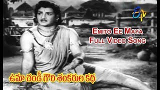 Emito Ee Maya Full Video Song  Uma Chandi Gowri Shankarula Katha  NTR  Saroja Devi  ETV Cinema [upl. by Anderegg]