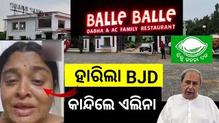 BALE BALE DHABA Against Silent Alina Das  june 12 odisha news  jajpur bale bale dhaba news [upl. by Helbonnas]