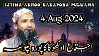 Ijtima Akhoo Kakapora Pulwama 4 Aug 2024  Moulana Ashiq Hussain Salafi Sb [upl. by Tait]