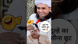 Dulhe Ka Pasina Chhut Gya🤣 Mufti Tariq Masood shortvideos viral funny muftitariqmasood trending [upl. by Annailuj]