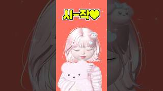 율이 테스트 시작💛 버튜버리깅테스트 rigging zepetovtuberriggingtest 버튜버 zepeto 제페토 음원출처행복한피지빵님 [upl. by Niko580]