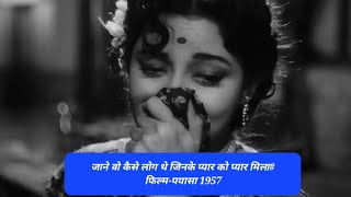 jaane Woh Kaise Log The Jinke Pyar KO Pyar Milaजाने वो कैसे लोग थे जिनके प्यार को प्यार Pyaasa1957 [upl. by Nami]