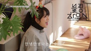 BLACKPINK  ‘블핑하우스 BLACKPINK HOUSE’ EP22 [upl. by Ruperta]