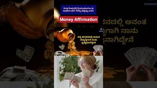 I’m money manifester  moneyaffirmations money manifestation manifestationkannada [upl. by Amand893]