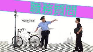 中川家の寄席2021「職務質問」 [upl. by Marijo]