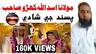 Molana Asadullah Khoro NEW BAYaN  Choran G Shadi  Funny Molvi Asadullah Haidri New Videos [upl. by Meingoldas655]