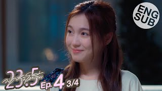 Eng Sub 235 องศาที่โลกเอียง  EP4 34 [upl. by Zoa662]