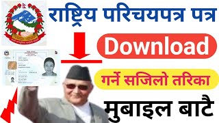 Rastriya Parichaya Patra Kasari Download Garne  How to Download Print National id Card Nepal [upl. by Suchta]