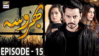 Bharosa Episode  15  11th April 2017  ARY Digital Drama [upl. by Katharina]