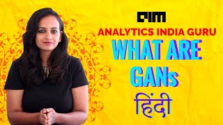 HINDI Video What Are GANs Analytics India Guru Explains [upl. by Strang808]