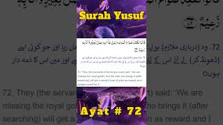 Surah Yusuf ayat 72 shortsfeed reels verseoftheday foryou surahyusuf [upl. by Maddie157]