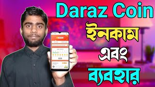 Daraz Coin Use  How To Use Daraz Coins  Daraz Coin [upl. by Yeldarb]