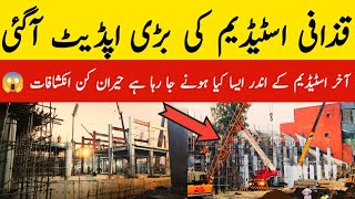 Crazy Renovation Big Update Stadium  Gaddafi Stadium Renovation New Update  Gaddafi Stadium Lahore [upl. by Aisereht413]