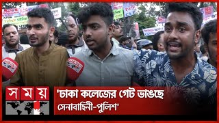 কলেজে টিয়ারশেলসাউন্ডগ্রেনেড হোয়াট ইজ দিস প্রশ্ন ক্ষুব্ধ শিক্ষার্থীর  Student Movement  Dhaka [upl. by Lairbag]