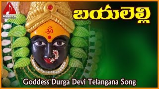 Goddess Durga Devi Telangana Songs  Byalelli Telugu Devotional Folk Song [upl. by Armitage]