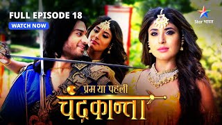 FULL EPISODE18  Virendra ke haath lagi chaabhi  Prem Ya Paheli – Chandrakanta starbharat [upl. by Sonni]