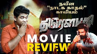 Draupathi Movie Review  Richard Rishi Sheela Mohan G  திரெளபதி  Throwpathi  Cineulagam [upl. by Savil]