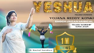 YESHUATelugu Version  Yojana Reddy Konki  ft Rachel Yelati  Enoch Jagan  JKIM [upl. by Lasyrc]