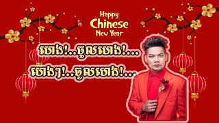 ហេងចូលហេងHeng jol heng by Preab sovat [upl. by Adnaloy]