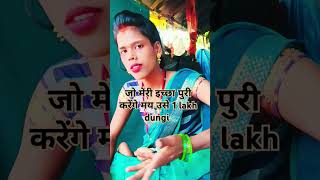 Jo meri Iccha puri karenge use my 1 Lakh dungi shorts comedy funny [upl. by Barth]