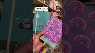 اجندة لسنة ٢٠٢٤ نوع مختلف عن اللي شايفي سابقا  للحجز راسلونا ع انستا مكتبةالابداع اجندة بلانر [upl. by Laktasic]