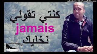 Cheb Bilal Sghir 2017 Konti Tgouli Jamais Nkhalik Sentimental YouTube [upl. by Nadnerb]