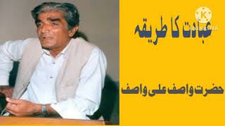 Wasif ali wasifIbadat ka tariqa [upl. by Solange]