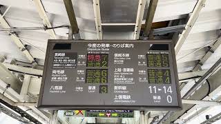 【もうすぐ交換】高崎駅 乗り換え用のりば案内表示 [upl. by Edrick286]