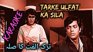 Tarke ulfat ka sila KaraokeMehdi hassan [upl. by Anin]