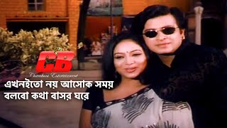 Bolbo Kotha Bashor Ghore  বলবো কথা বাসর ঘরে  Shakib KhanampShabnur  Asif  Konok Chapa Movie Song [upl. by Yelad]