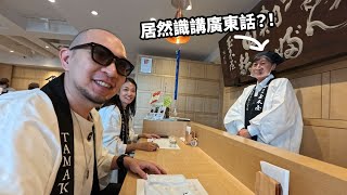 【日常】東京新橋200年老店負責人居然識講廣東話😲？！｜新橋玉木屋・佃煮 [upl. by Niaz643]