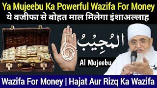 Ya Mujeebu Ka Wazifa  Bohat Paisa Milega InshaAllah  Molana yunus palanpuri  New Wazaif [upl. by Niveb611]