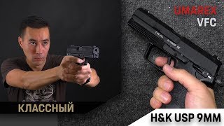 HampK USP GBB от VFC UMAREX [upl. by Alice]