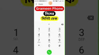 Grameen phone minutes check gp grameenphone [upl. by Moody]