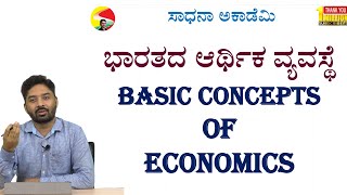 Indian Economy  Basic Concepts of Economics  Garani N Krishnamurthy  Day 7 SadhanaAcademy [upl. by Akehsar379]