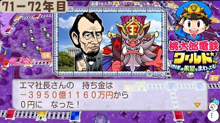 エンマちゃん2人相手なら全駅突破できるかも？の100年間『桃鉄ワールド〜100年決戦〜』7172年目 桃鉄ワールド ゲーム実況 ゲーム女子 もち雪だるま [upl. by Daniels]