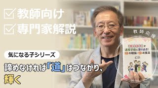 【気になる子が溶け込む理論】軌跡・奇跡・輝跡理論 [upl. by Lamson]