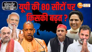 Loksabha Election Result Live यूपी की 80 सीटों पर किसकी बढ़त  Lok Sabha Election 2024  Counting [upl. by Eriuqs]